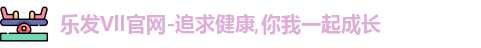 乐发Vll
